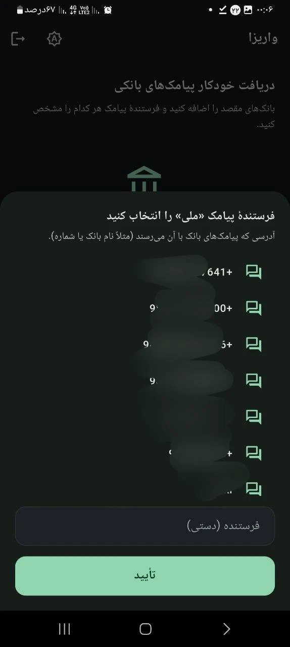 تنظیم بانک در نرم افزار اندروید واریزا