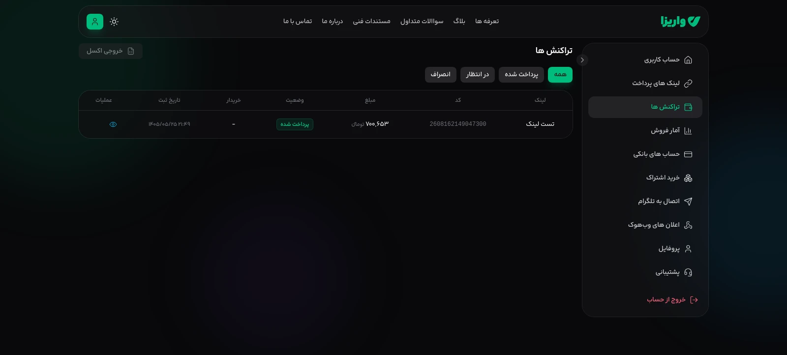 صفحه تراکنش ها در واریزا