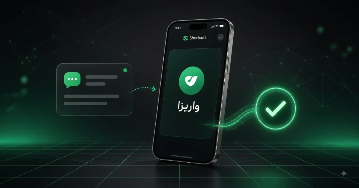 آموزش نصب شورتکات آیفون واریزا؛ تأیید خودکار کارت‌به‌کارت