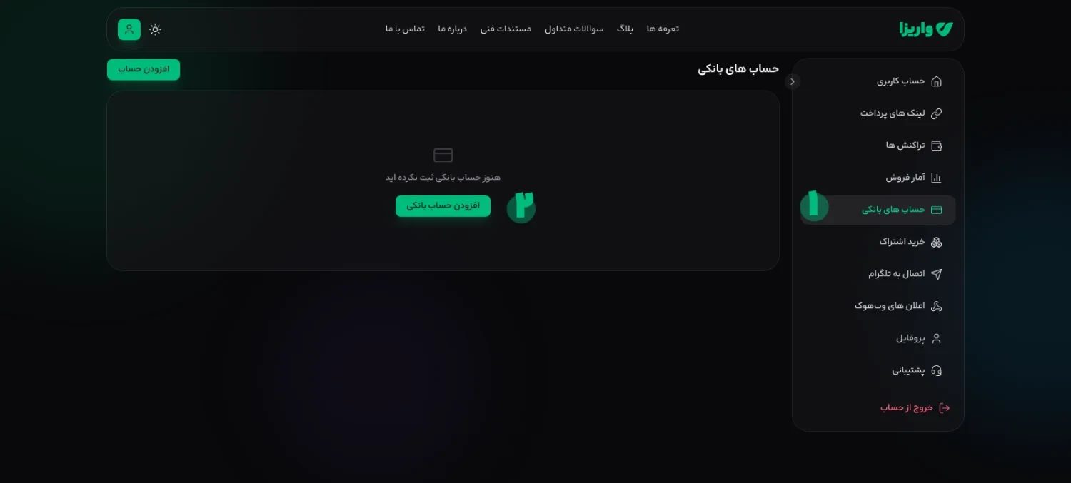 صفحه افزودن حساب بانکی واریزا