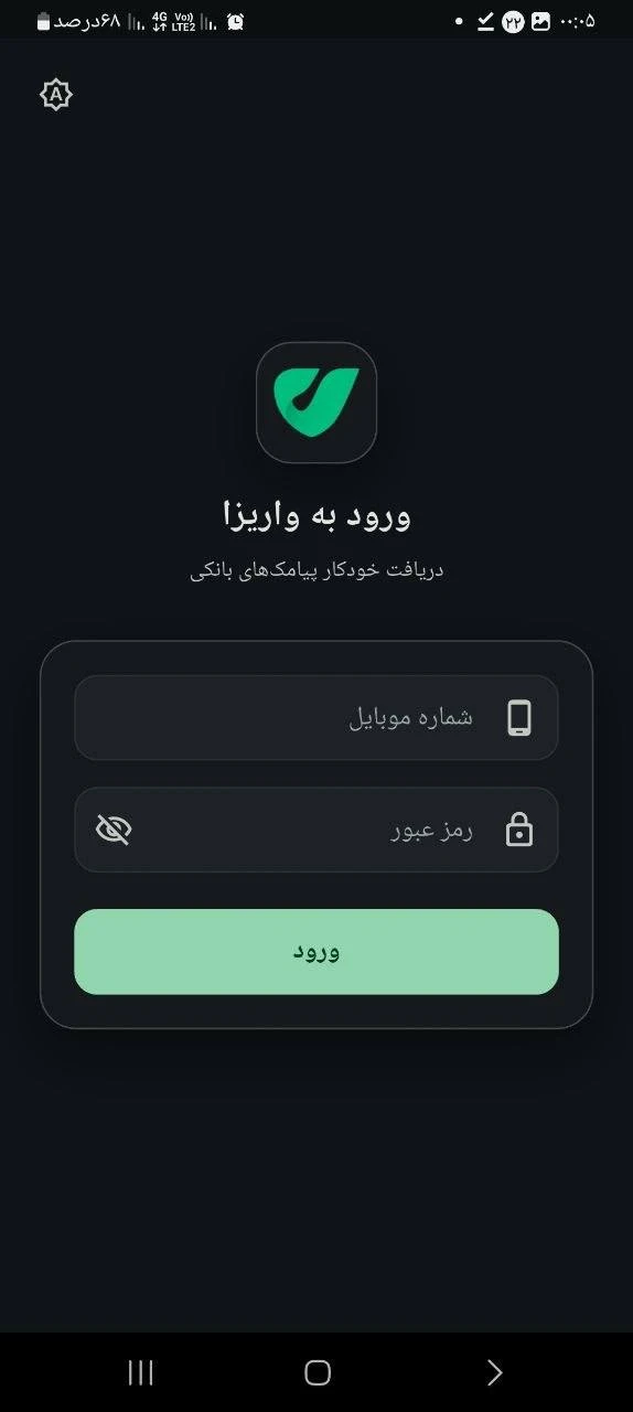 صفحه ورود نرم افزار اندروید واریزا