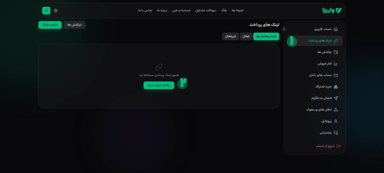 افزودن لینک پرداخت در واریزا
