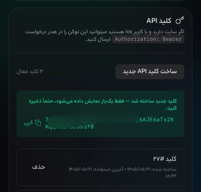 ساخت کلید API در واریزا