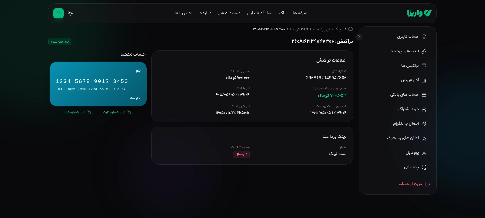 جزییات تراکنش در واریزا