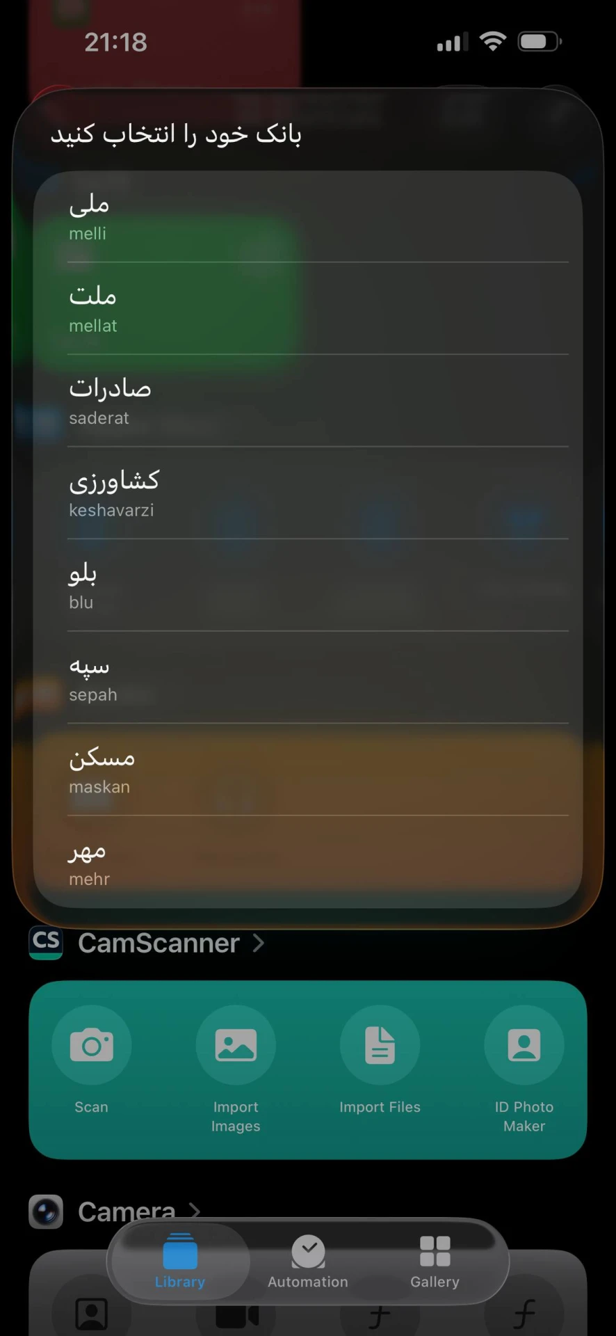 انتخاب بانک در شورتکات واریزا