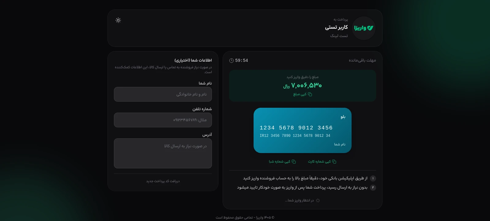 صفحه پرداخت در واریزا